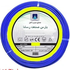 سیم برق افشان 1 در 6 پارس صنعت رسانا