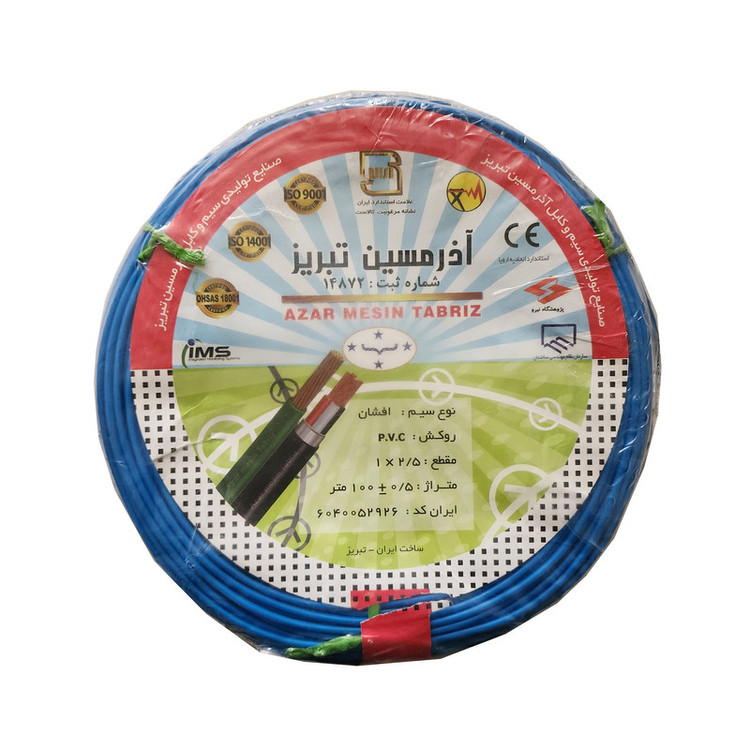 سیم برق افشان 1 در 2/5 آذرمسین تبریز مدل ISIR
