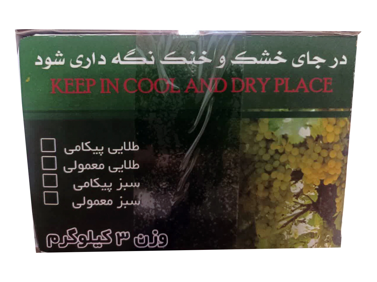 کشمش سبز قلمی ممتاز کاشمر