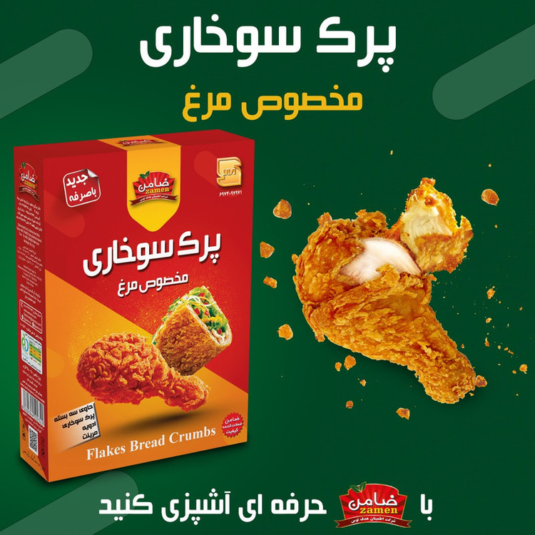 پرک سوخاری مخصوص مرغ ضامن - ۳۵۰ گرم