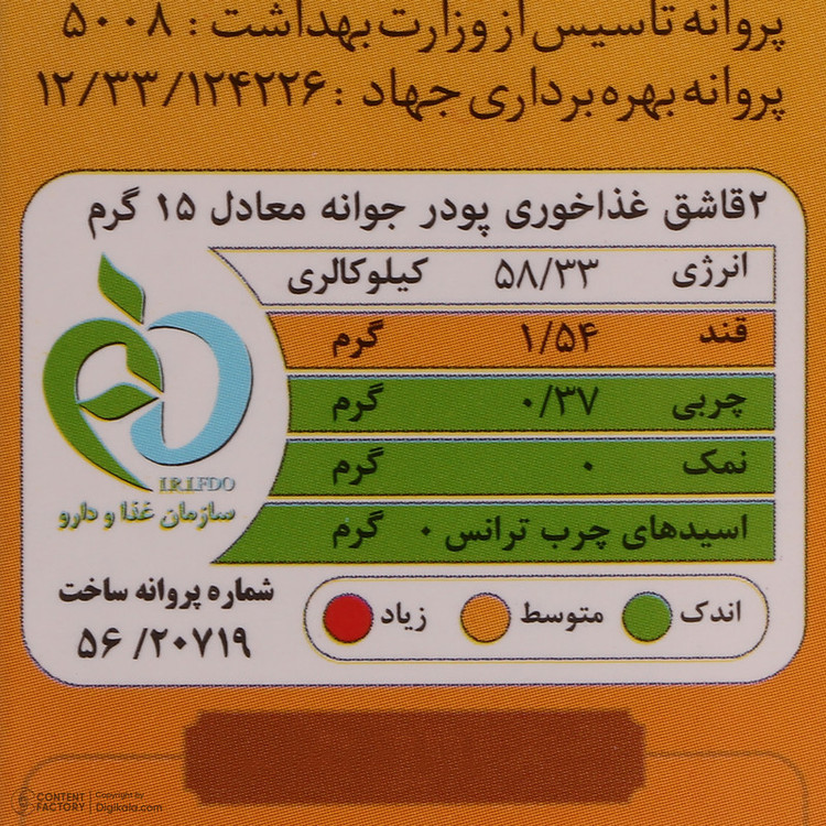 پودر جوانه گندم تژین 250 گرم
