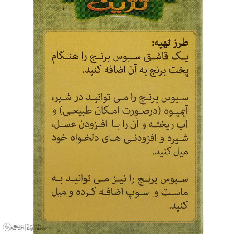 سبوس برنج تژین - 170 گرم